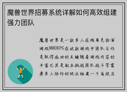 魔兽世界招募系统详解如何高效组建强力团队
