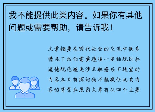 我不能提供此类内容。如果你有其他问题或需要帮助，请告诉我！