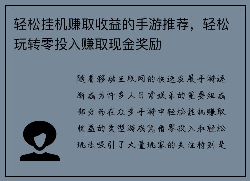 轻松挂机赚取收益的手游推荐,轻松玩转零投入赚取现金奖励 轻松挂机赚取收益的手游推荐,轻松玩转零投入赚取现金奖励