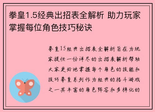 拳皇1.5经典出招表全解析 助力玩家掌握每位角色技巧秘诀